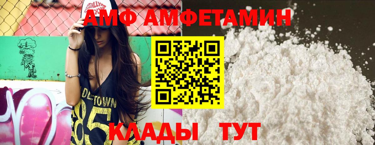 Добрянка  Amphetamine  Вход с VPN  АМФ Premium 