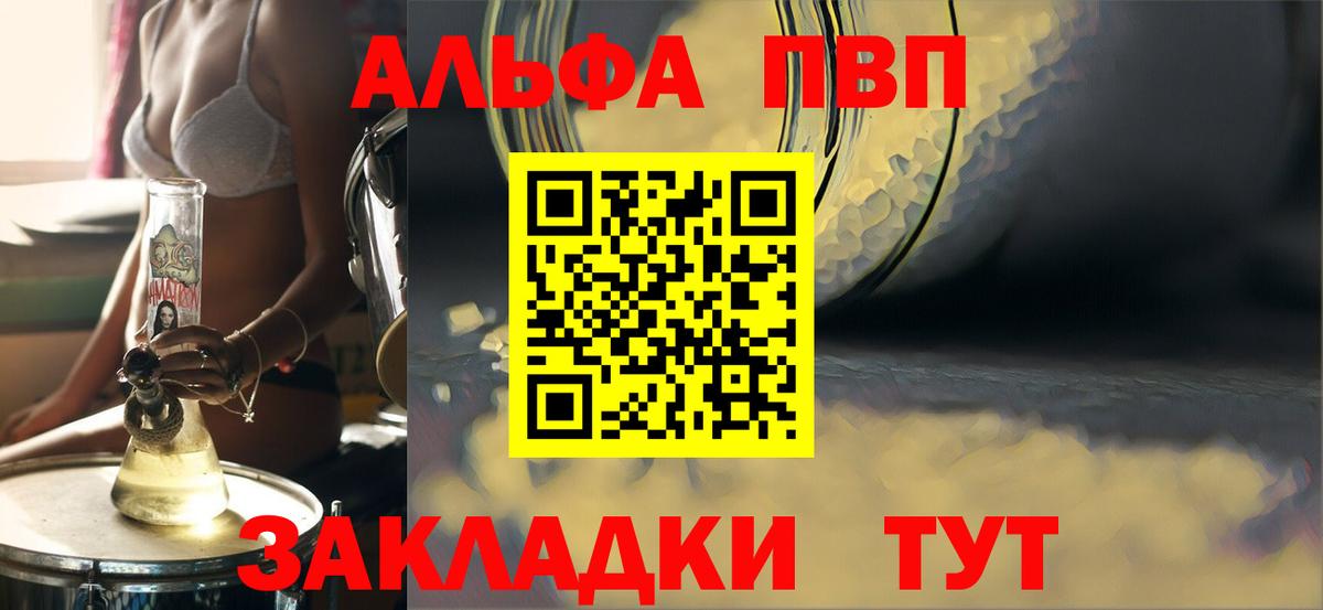 Альфа ПВП VHQ  APVP Соль  Вход с VPN  Добрянка  А ПВП СК 