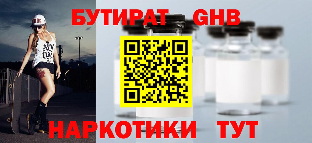 БУТИРАТ оксибутират Добрянка