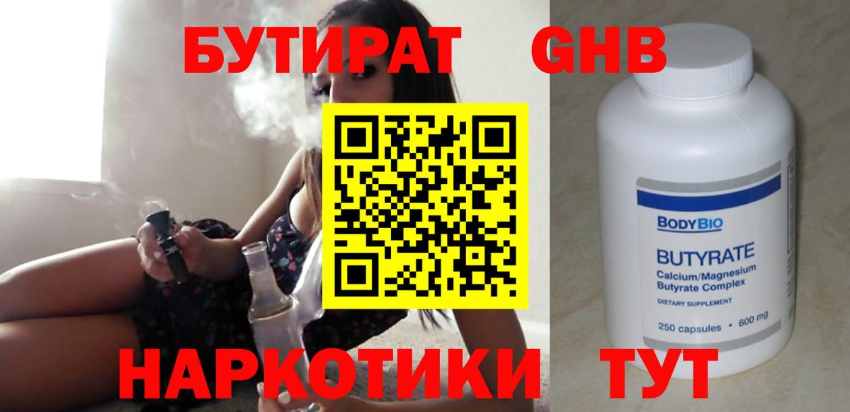 БУТИРАТ буратино  Вход с VPN  Добрянка 