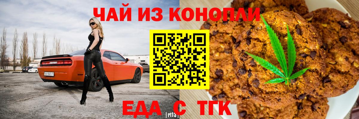 Печенье с ТГК марихуана  Вход с VPN  Добрянка 