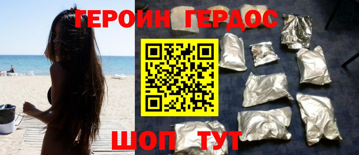 Героин герыч  Вход с VPN  Добрянка 