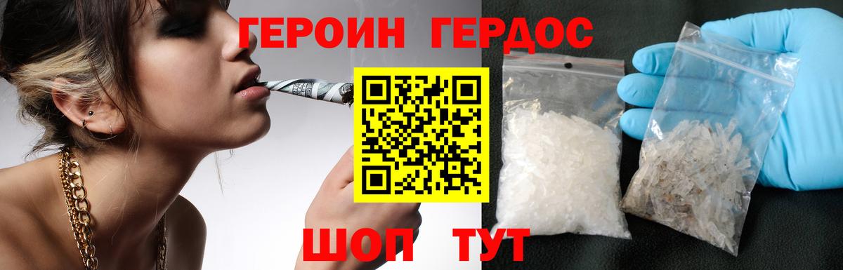ГЕРОИН Афган Добрянка