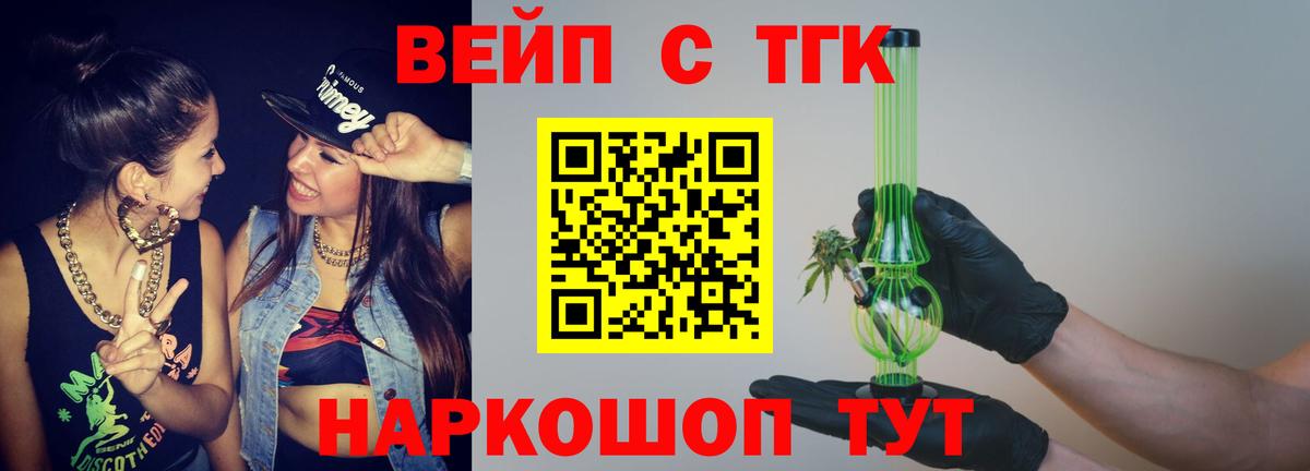 Добрянка  ТГК THC oil  ТГК жижа  купить закладку  Вход с VPN 